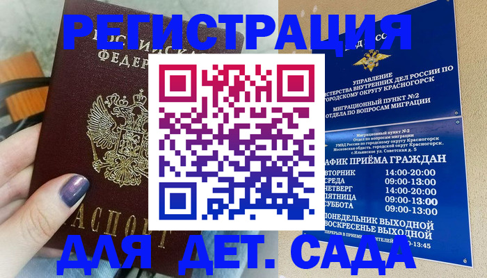 временная регистрация гарантия в Болотном