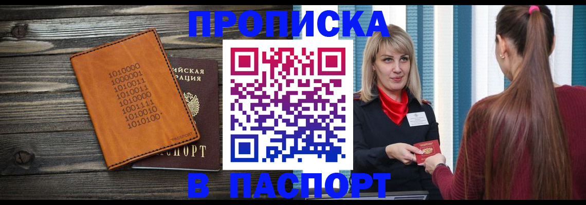 прописка в квартире в Болотном